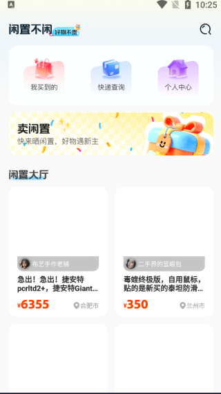 二手商品交易平台