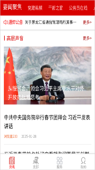 龙江先锋网党建云平台