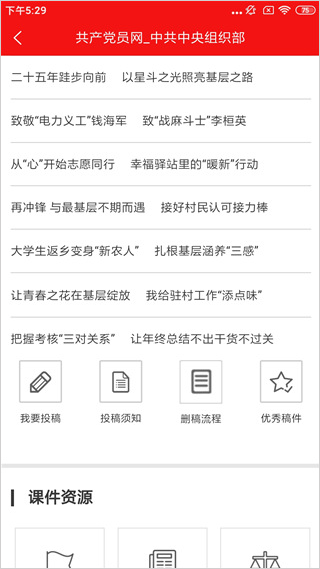 龙江先锋网党建云平台