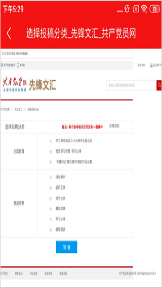 龙江先锋网党建云平台