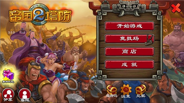 帝国塔防2正版2