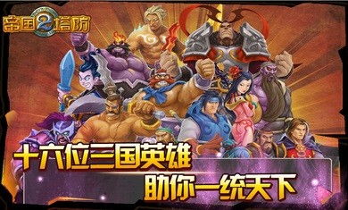 帝国塔防2正版3