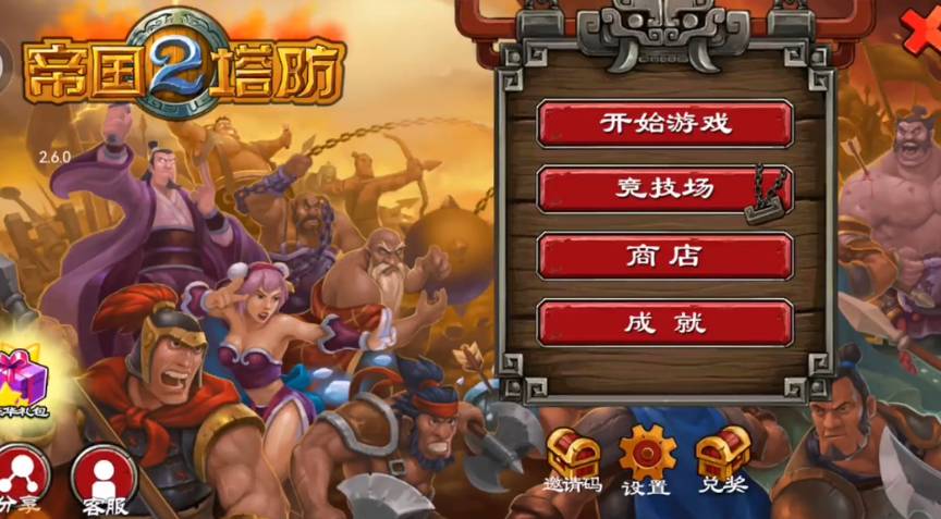 帝国塔防2正版4