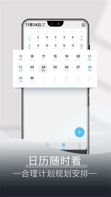 每日闹钟2025正版1