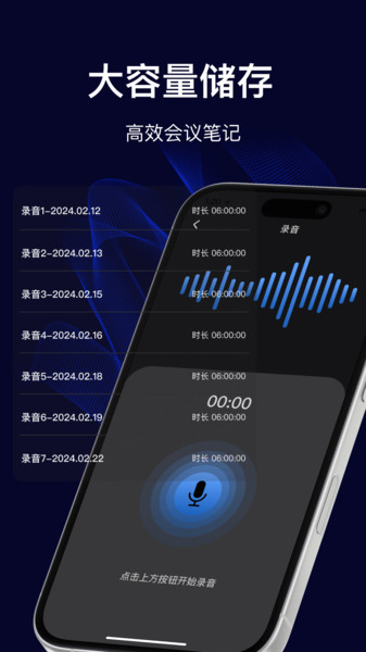 免费一键录音器1