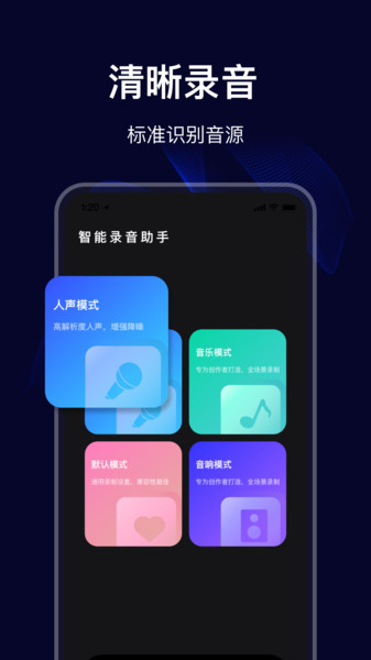 免费一键录音器2