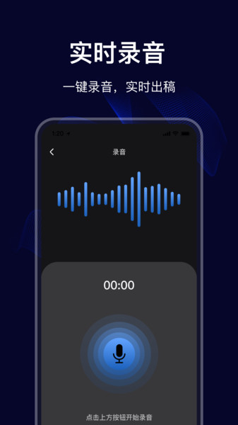 免费一键录音器4