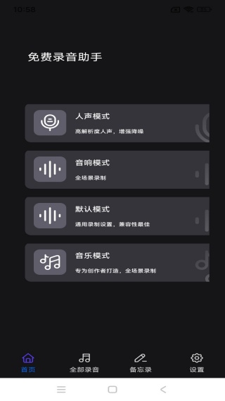 免费一键录音器