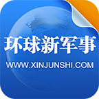 环球新军事