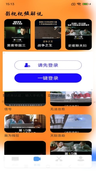 一起看影视大全