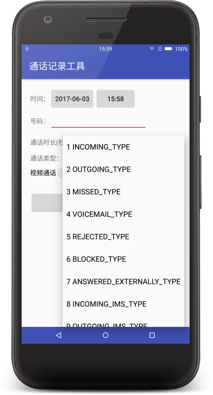 通话记录工具3