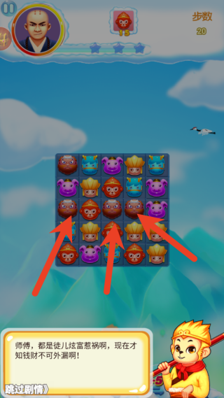 开心西游消消消