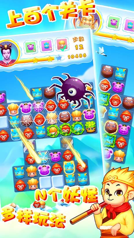 开心西游消消消4