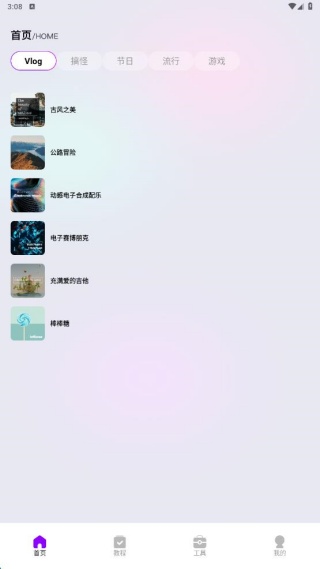 蜜语音乐播放器