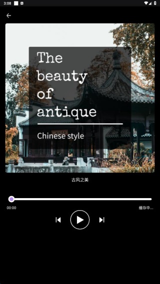 蜜语音乐播放器