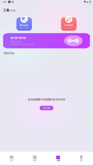 蜜语音乐播放器