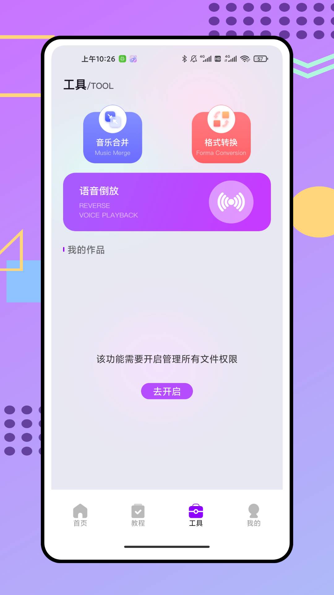 蜜语音乐播放器3