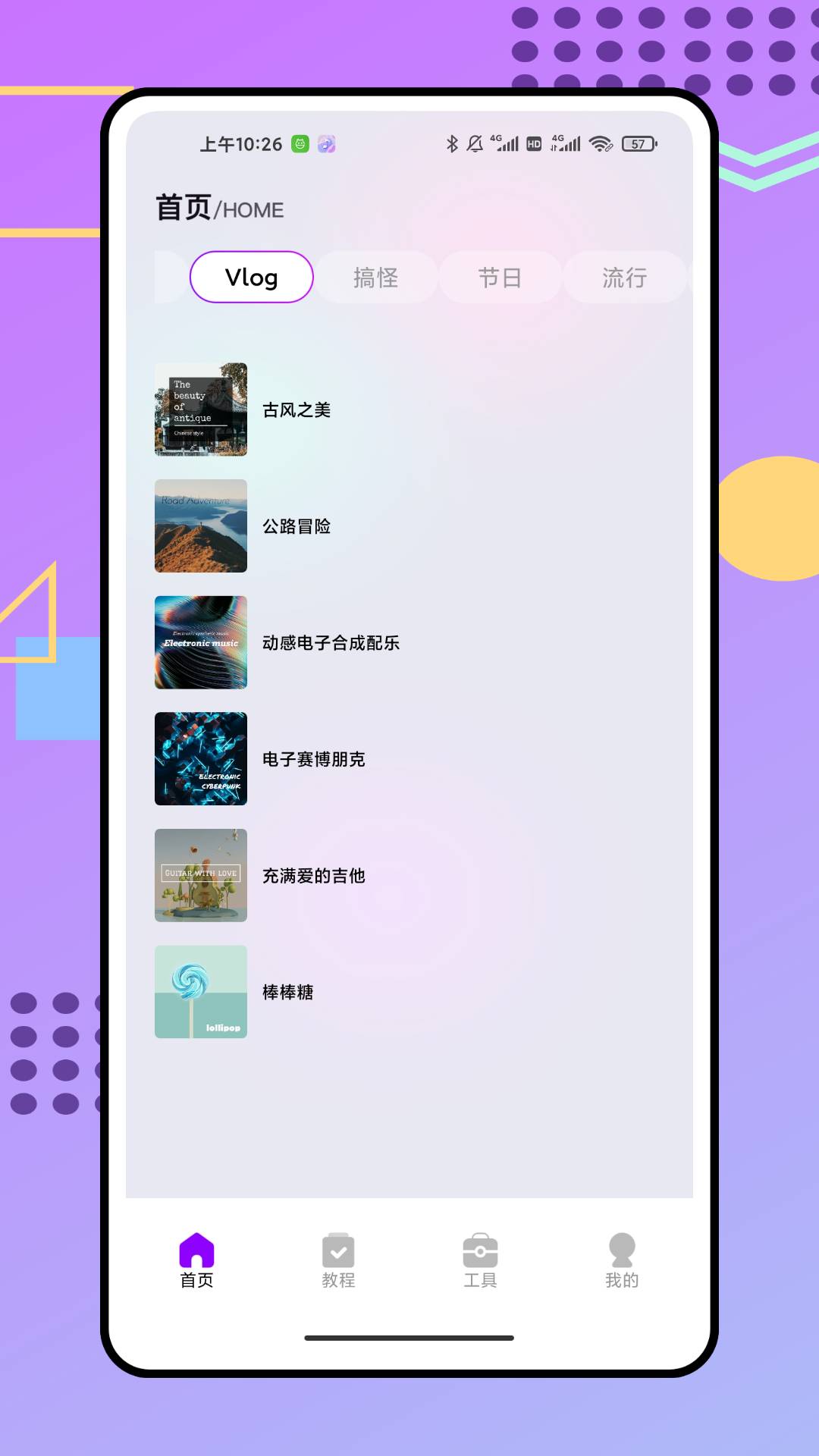 蜜语音乐播放器4