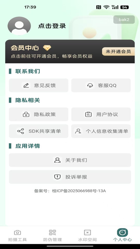 定位拍照水印打卡1