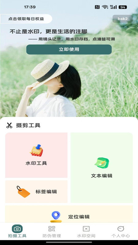 定位拍照水印打卡2