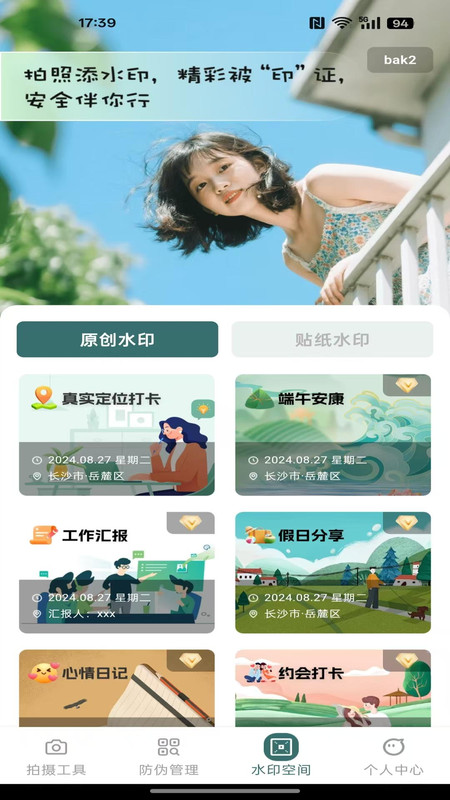 定位拍照水印打卡3