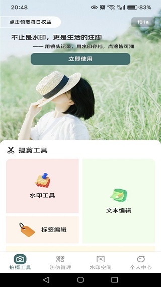 定位拍照水印打卡