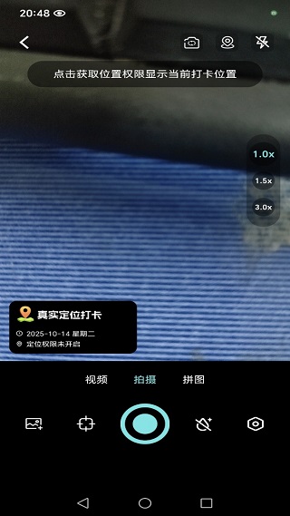 定位拍照水印打卡