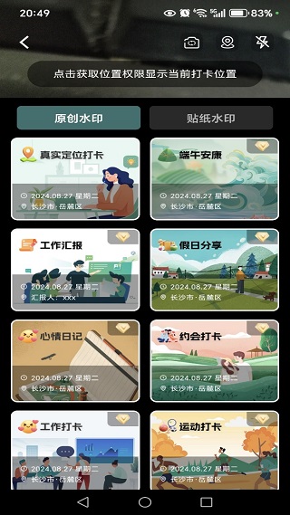 定位拍照水印打卡