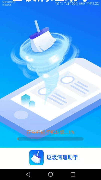 垃圾清理助手2