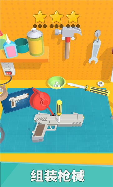武器拼装模拟器1