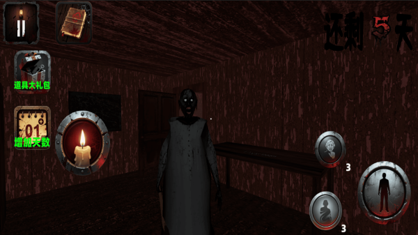 逃离恐怖老奶奶2