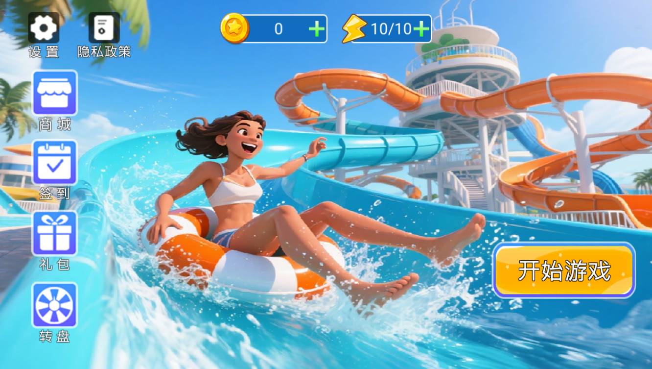 水上乐园滑梯模拟