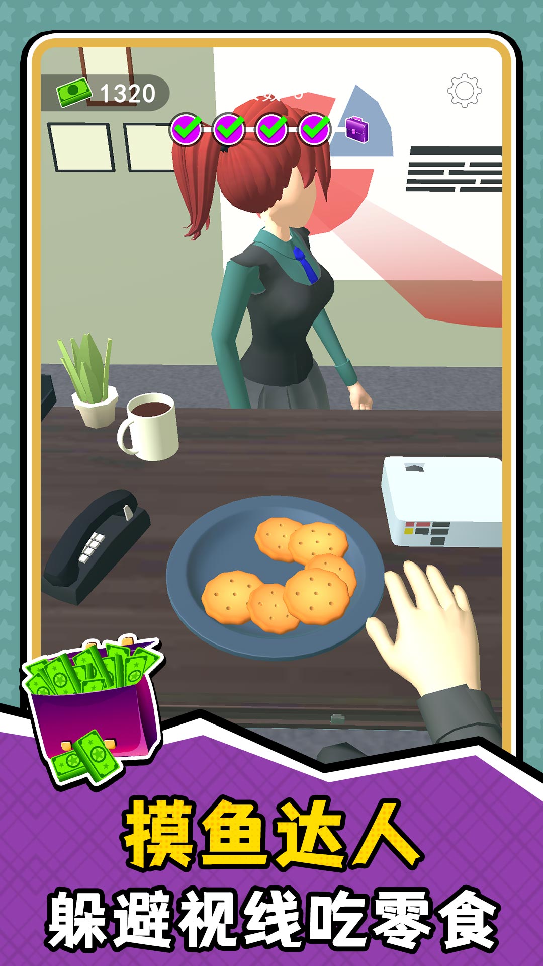 模拟天才打工人1