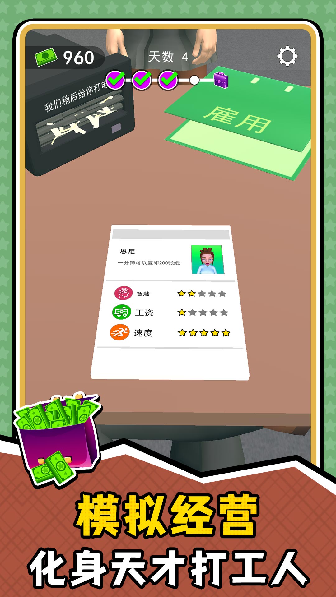 模拟天才打工人2