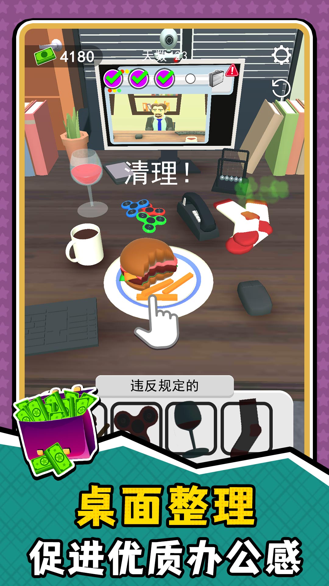 模拟天才打工人3