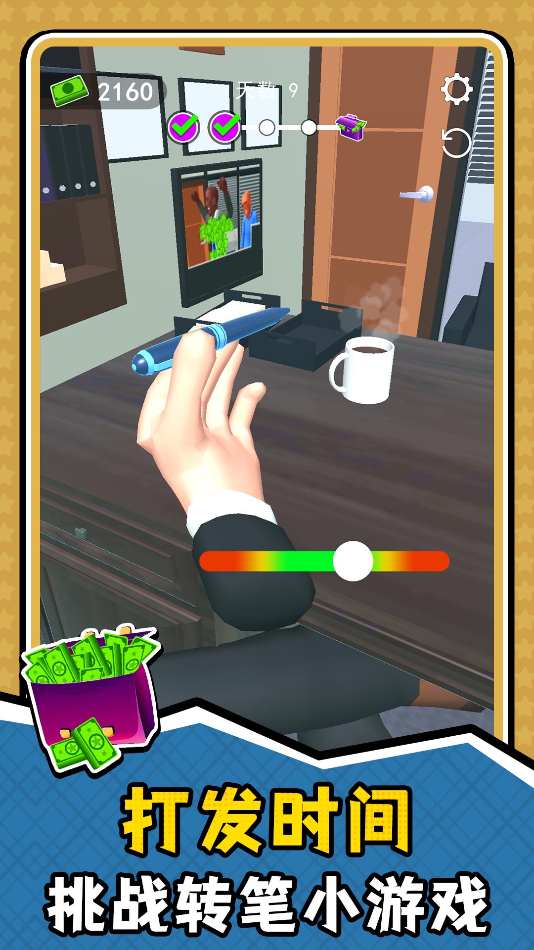 模拟天才打工人4