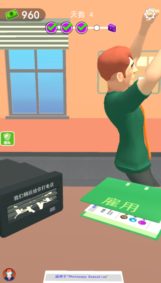 模拟天才打工人