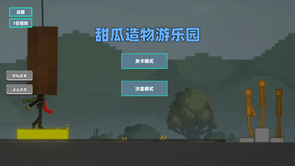 甜瓜造物游乐园3