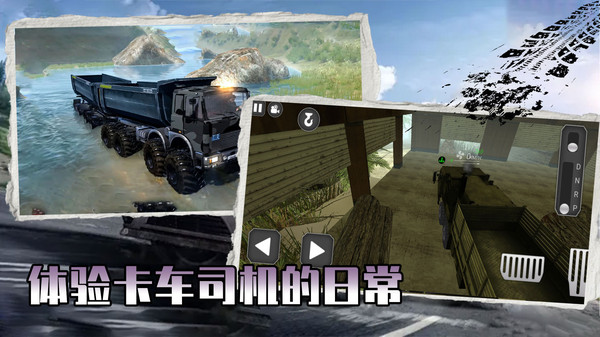 欧洲卡车挑战赛3