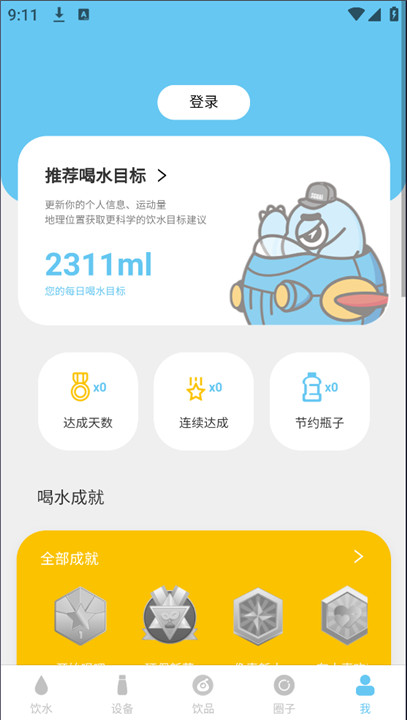 小水怪智能水杯3