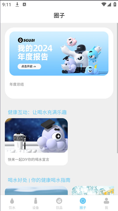 小水怪智能水杯4