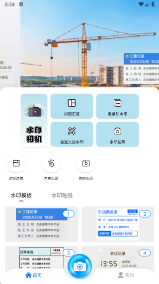 水印拍摄打卡拍照