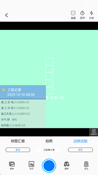 水印拍摄打卡拍照