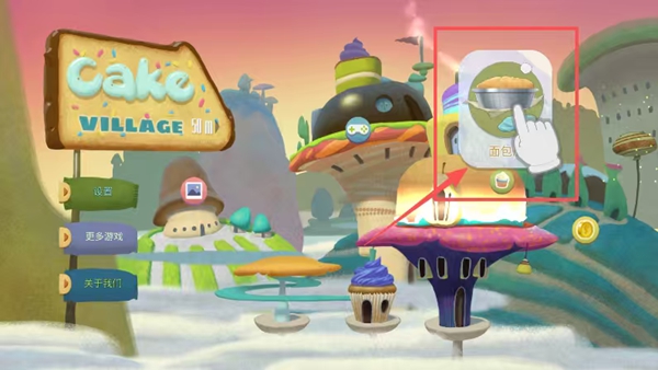 女孩的蛋糕世界1