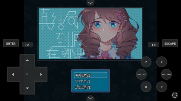 真结局到底在哪里