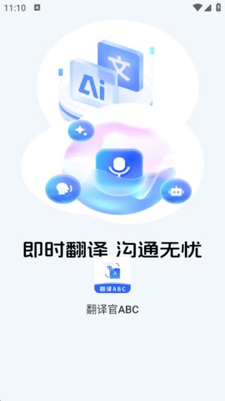 翻译官ABC
