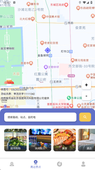 旅觅奇宝盒