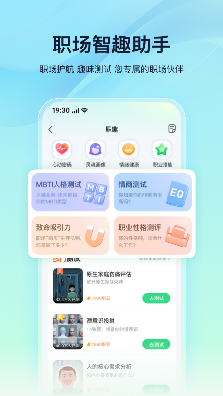 亲亲小保职场助手1