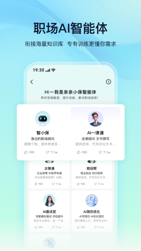 亲亲小保职场助手3