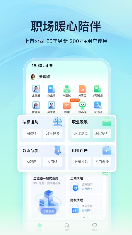 亲亲小保职场助手4